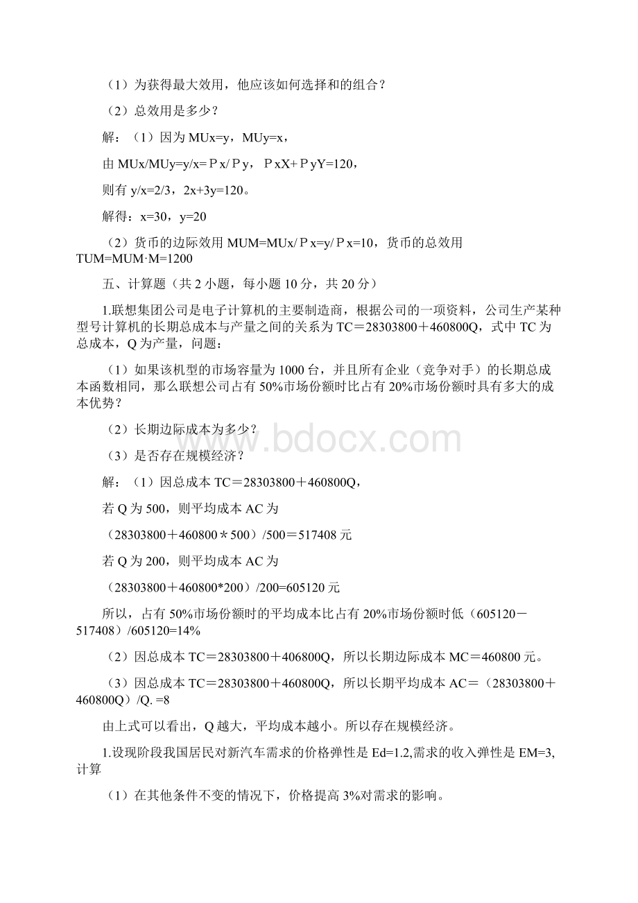 微观经济学 计算题共16页文档.docx_第2页