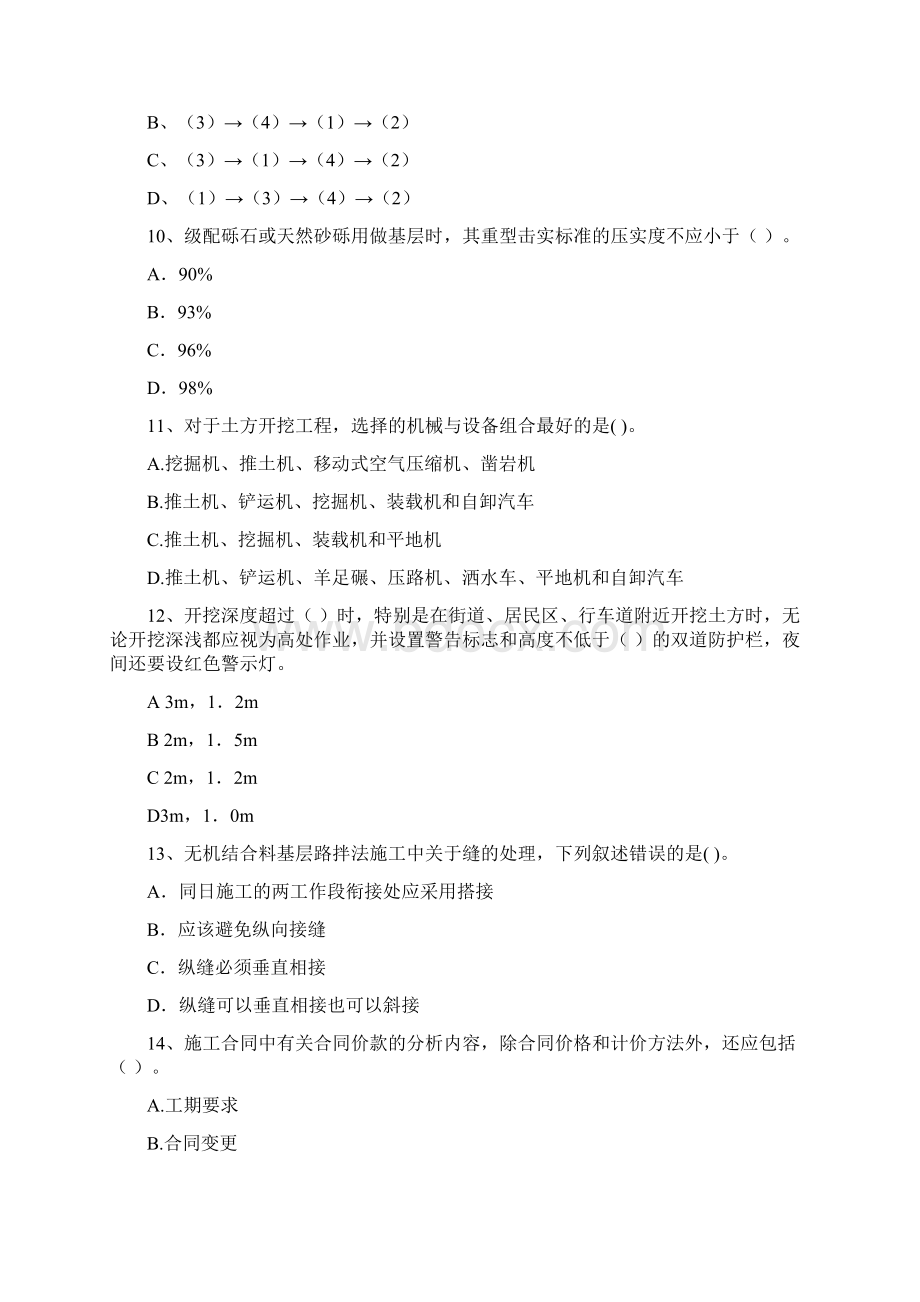 版注册二级建造师《公路工程管理与实务》真题C卷 含答案.docx_第3页