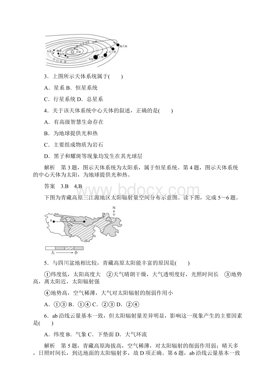 18版高中地理第1章宇宙中的地球章末检测中图版必修1.docx_第2页