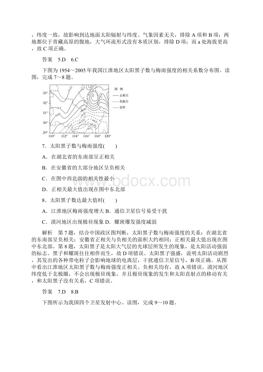 18版高中地理第1章宇宙中的地球章末检测中图版必修1.docx_第3页