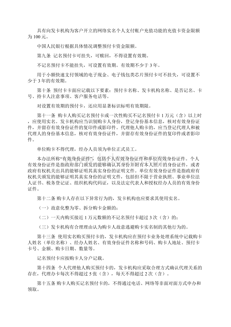 《支付机构预付卡业务管理办法征求意见稿》.docx_第2页