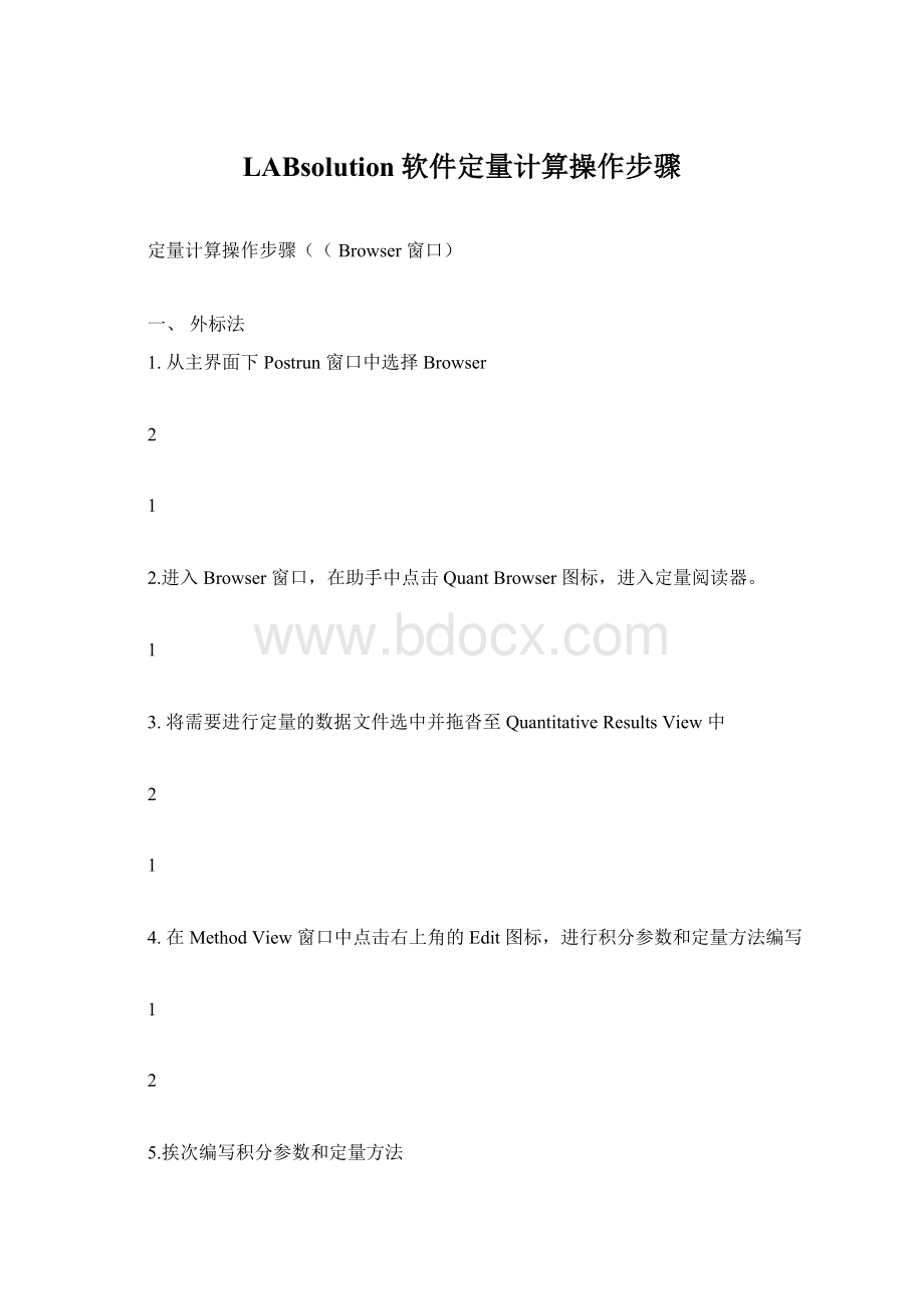 LABsolution软件定量计算操作步骤.docx_第1页