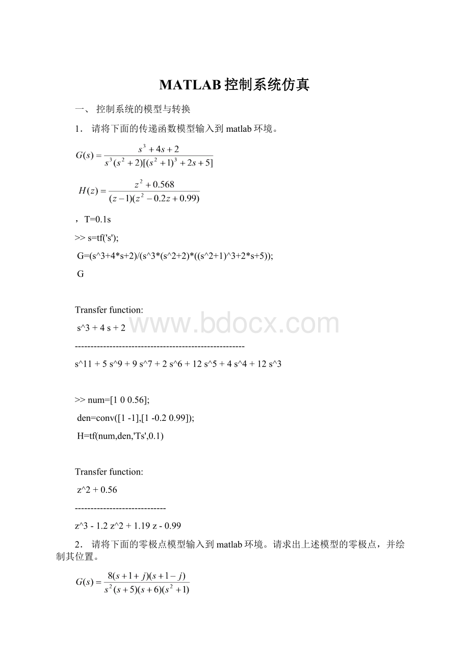 MATLAB控制系统仿真.docx