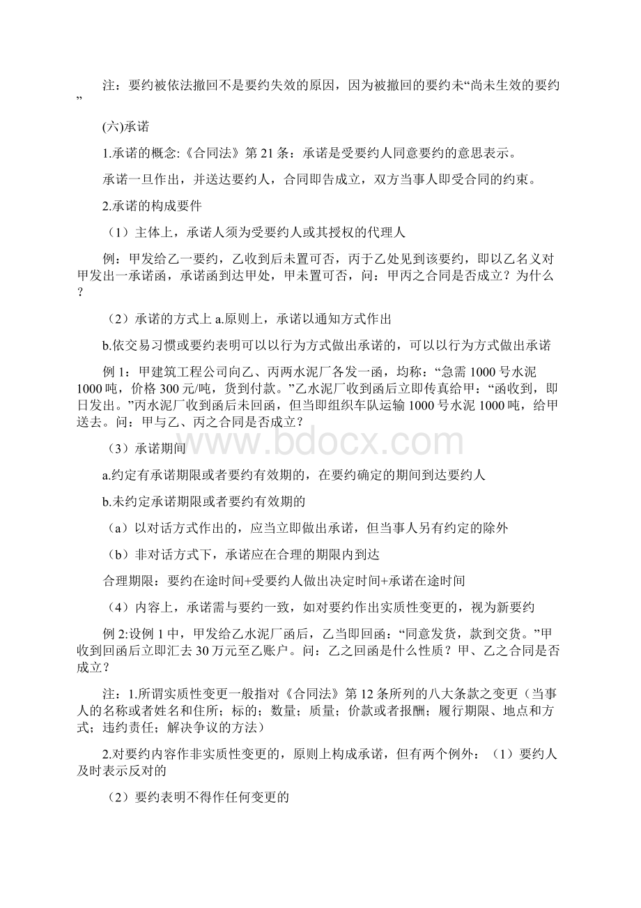 合同法复习资料概要.docx_第2页