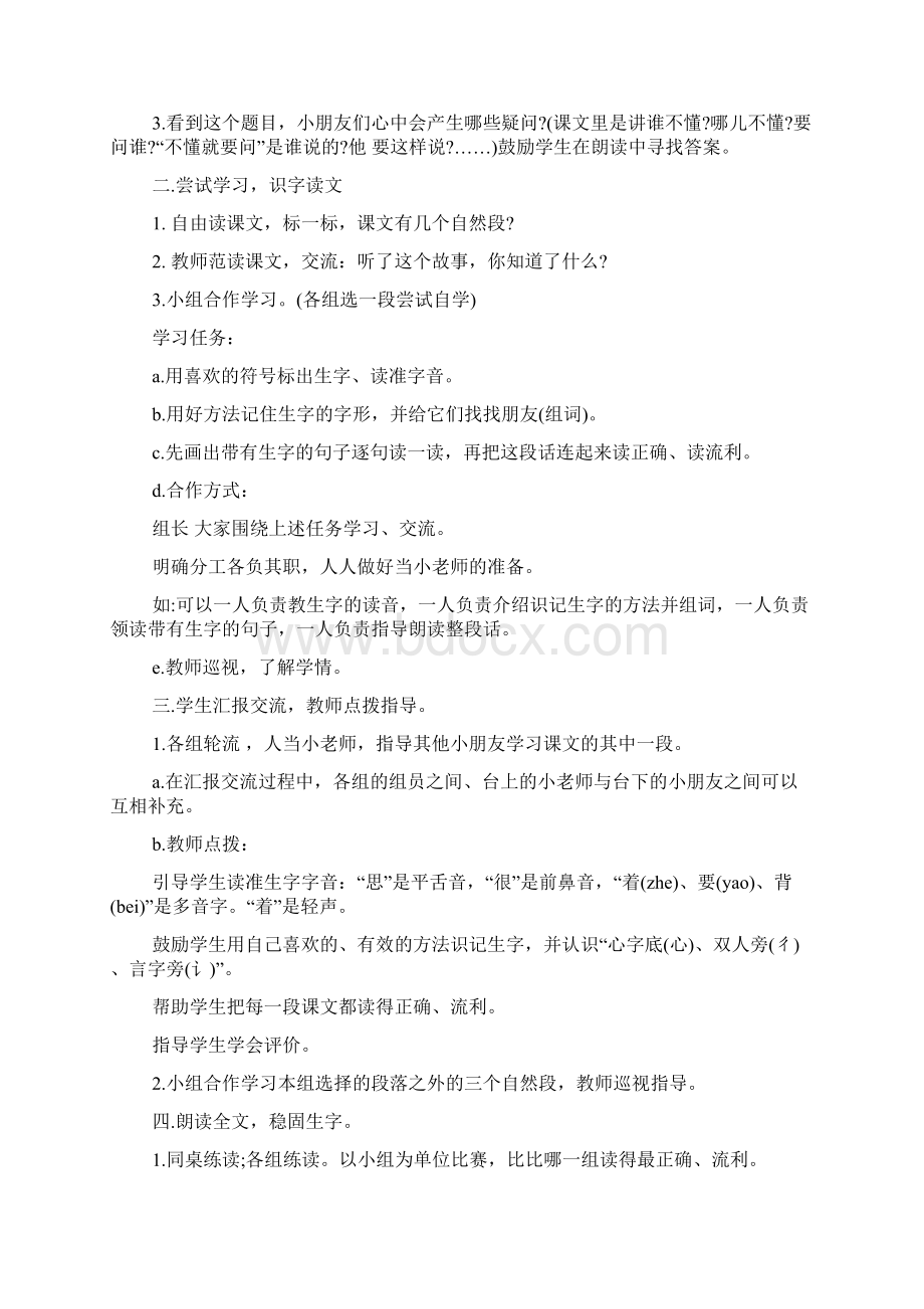 《不懂就问》教案及反思文档格式.docx_第2页