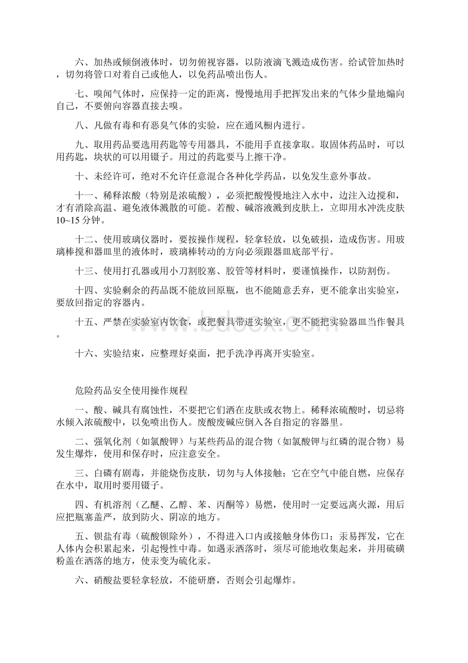 完整word版实验室安全管理制度word文档良心出品Word文档格式.docx_第2页