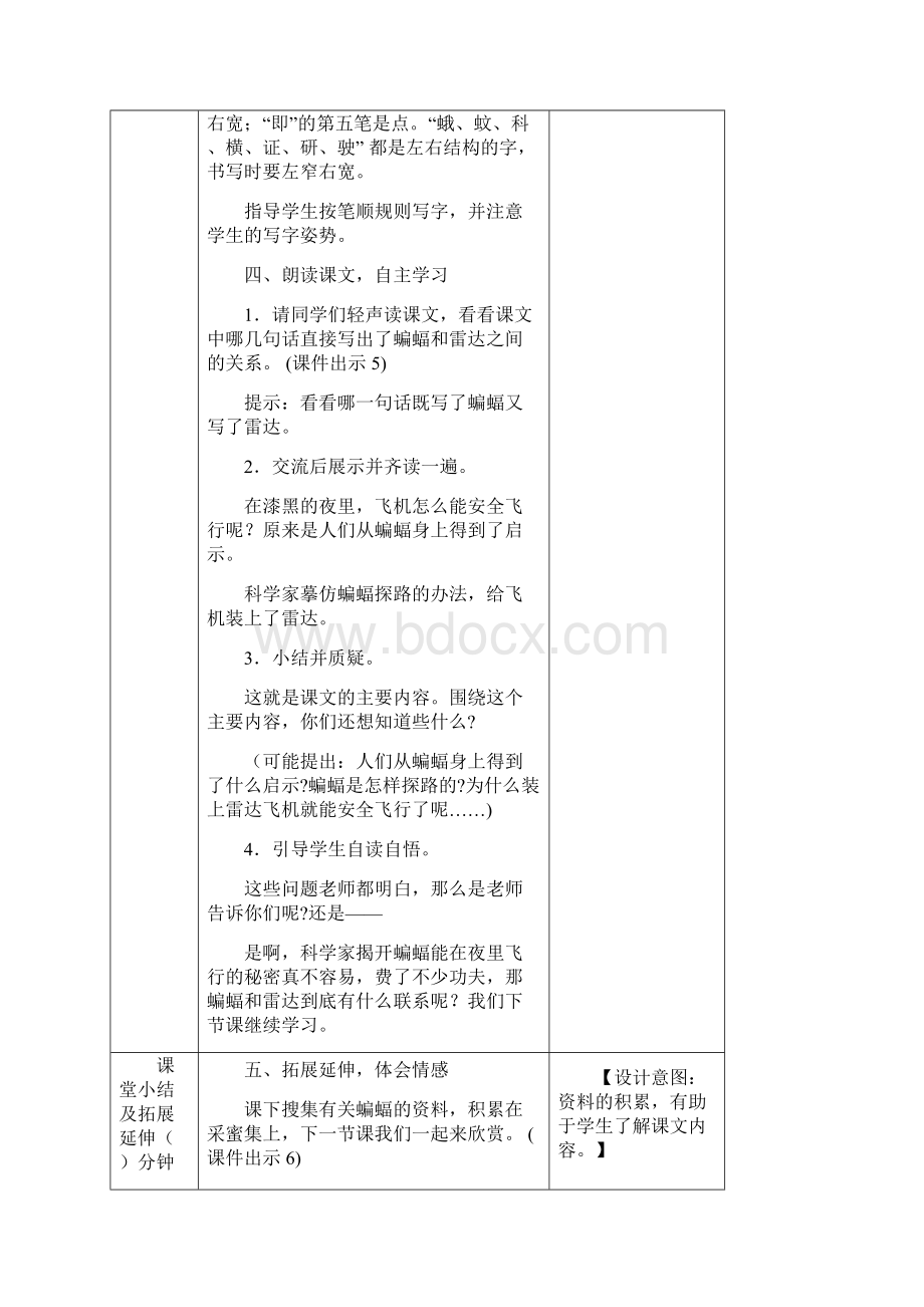 部编新教材秋季学期统编版语文四年级上学期第6课蝙蝠和雷达.docx_第3页