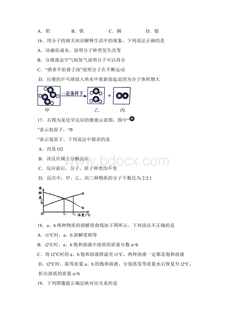 北京房山区初三化学一模试题及答案word版Word文档下载推荐.docx_第3页