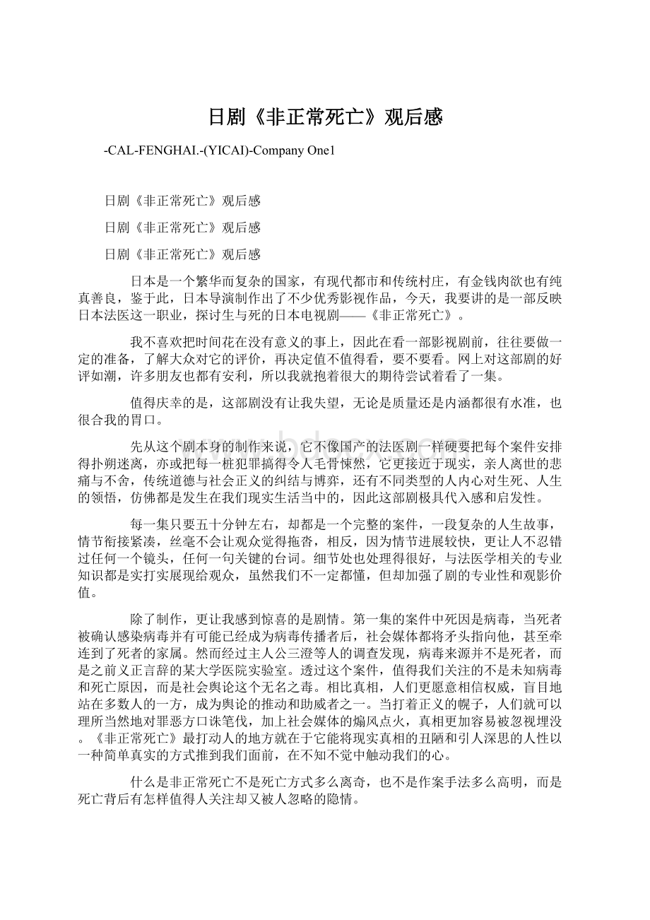 日剧《非正常死亡》观后感Word下载.docx_第1页