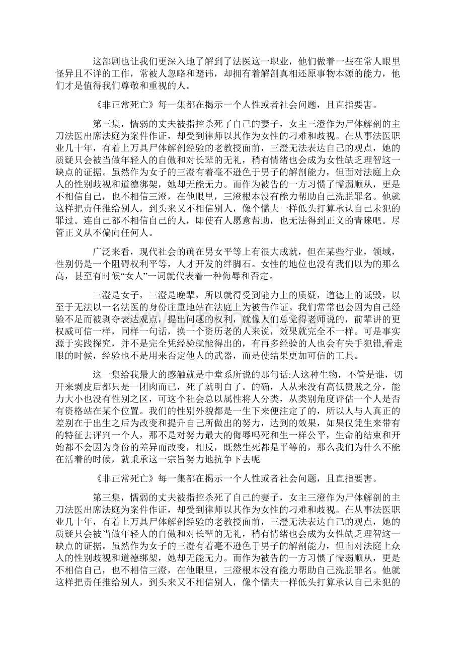 日剧《非正常死亡》观后感Word下载.docx_第2页