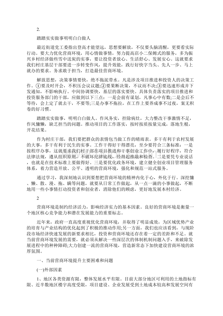 有关优化营商环境心得体会例文.docx_第2页