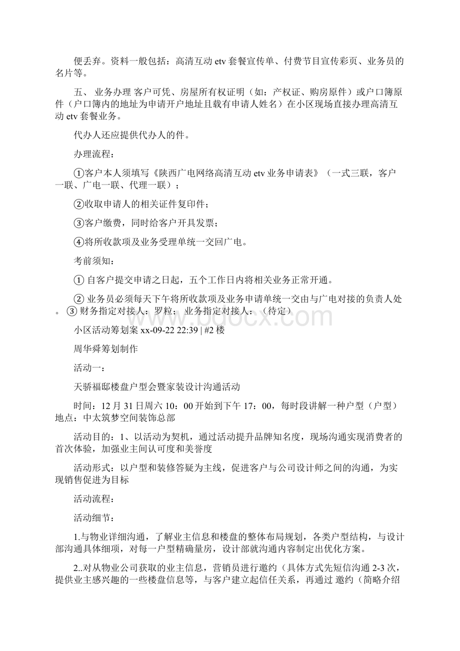 小区宣传活动策划方案.docx_第3页