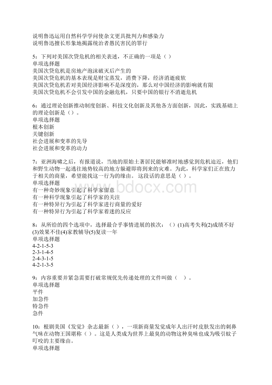 西城事业编招聘考试真题及答案解析.docx_第2页