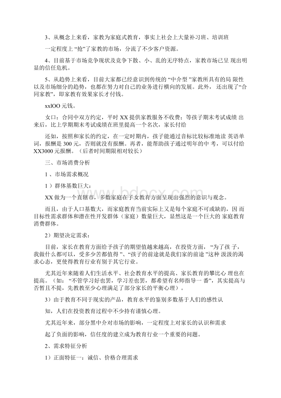 大学生家教中心创业计划书.docx_第2页