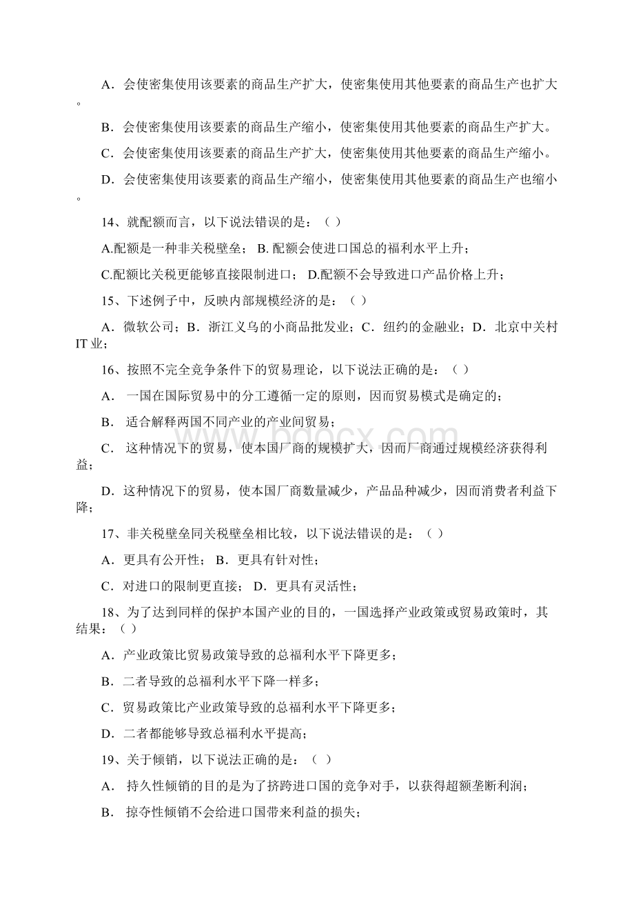 国际经济学复习题.docx_第3页