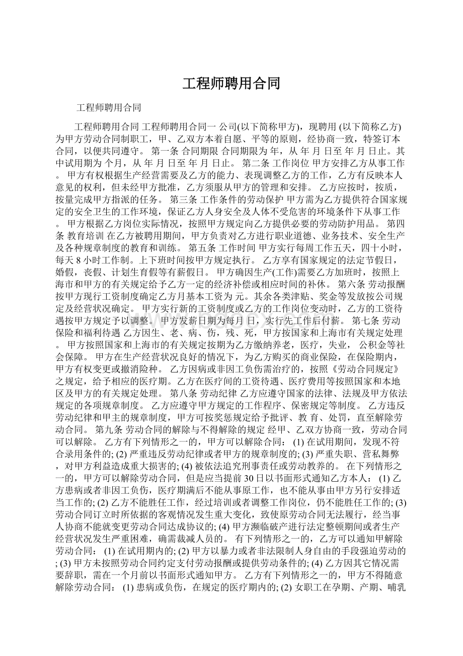 工程师聘用合同Word文档下载推荐.docx