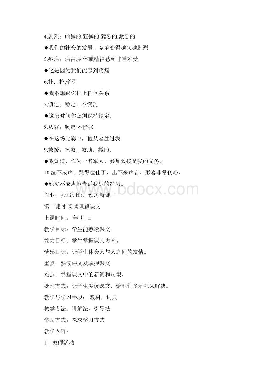 八年级下册汉语教案初中汉语八年级普通班.docx_第2页