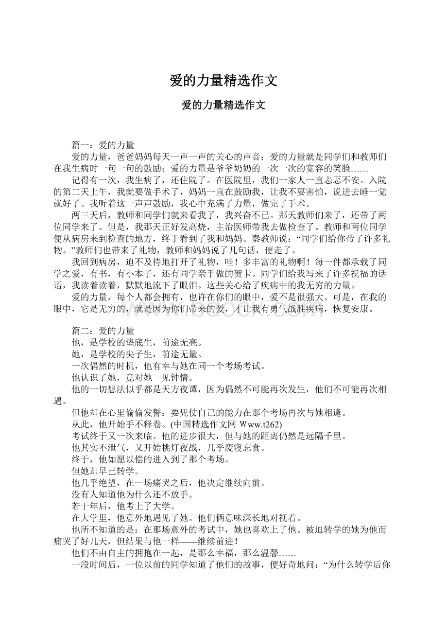 爱的力量精选作文.docx