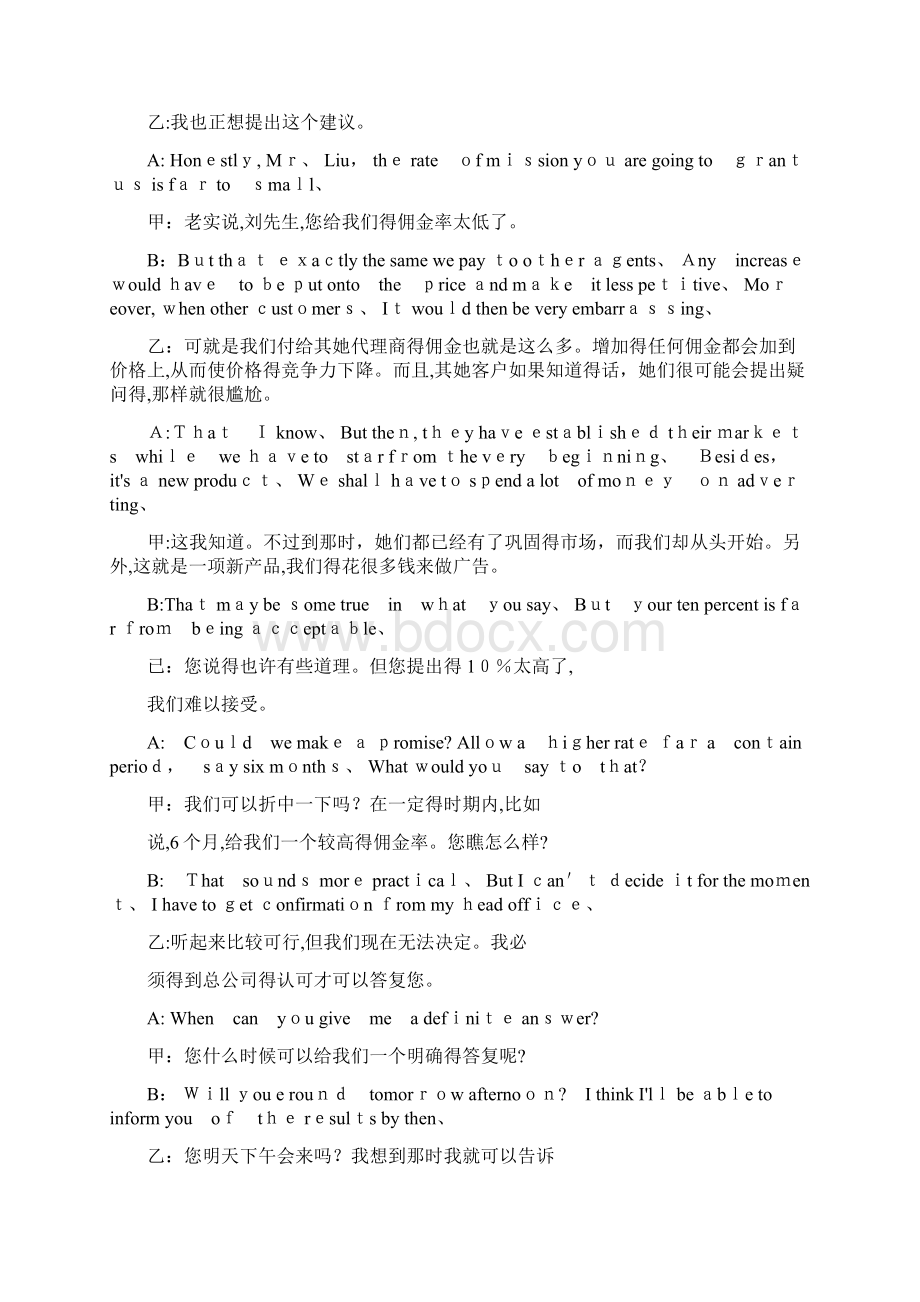 Chapter6商务谈判英语.docx_第3页