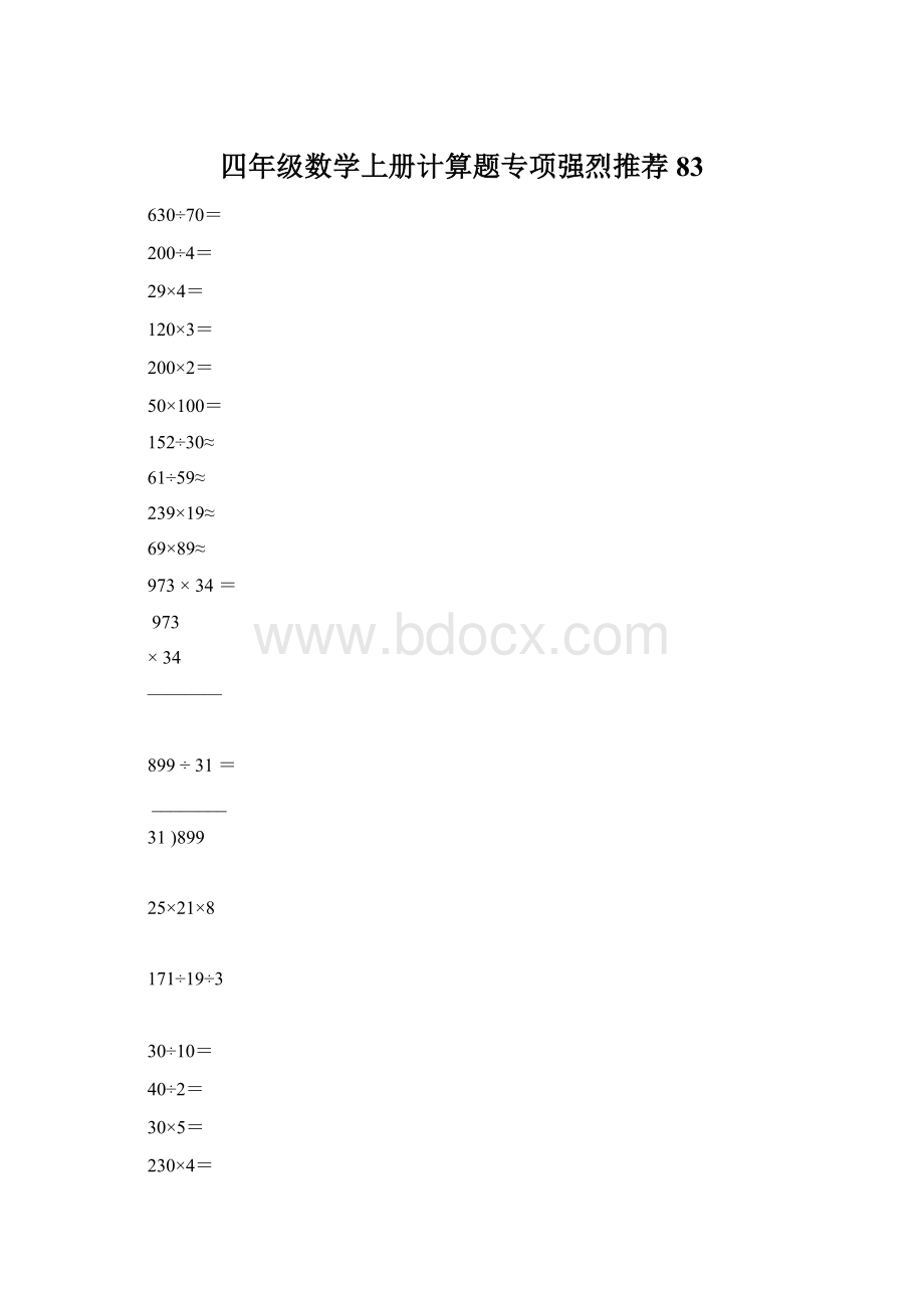 四年级数学上册计算题专项强烈推荐83.docx