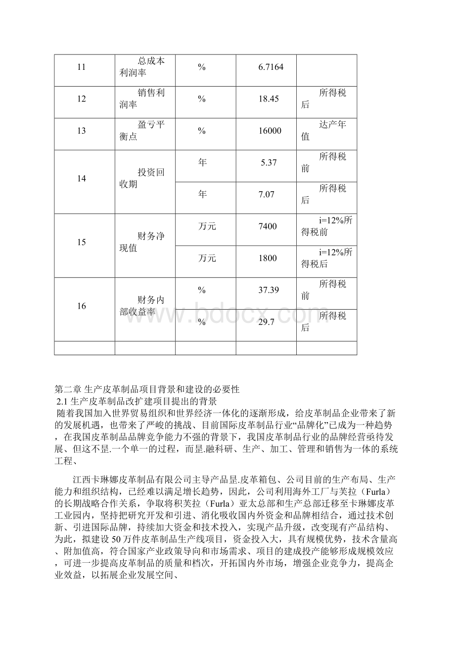 品牌皮革制品生产企业改扩建工程项目可行性研究报告.docx_第3页