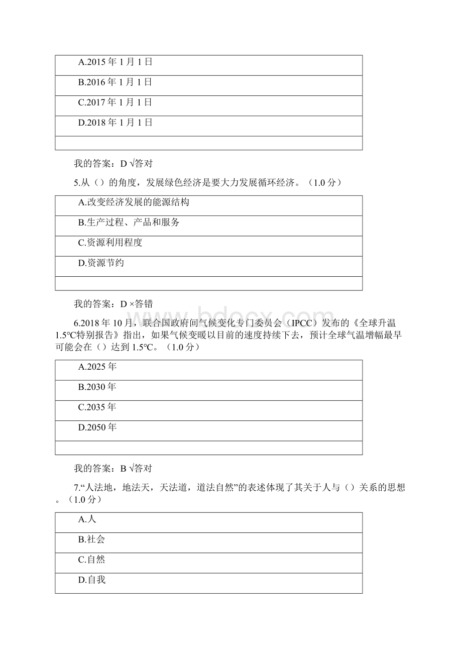 内蒙专技继续教育考试答案.docx_第2页