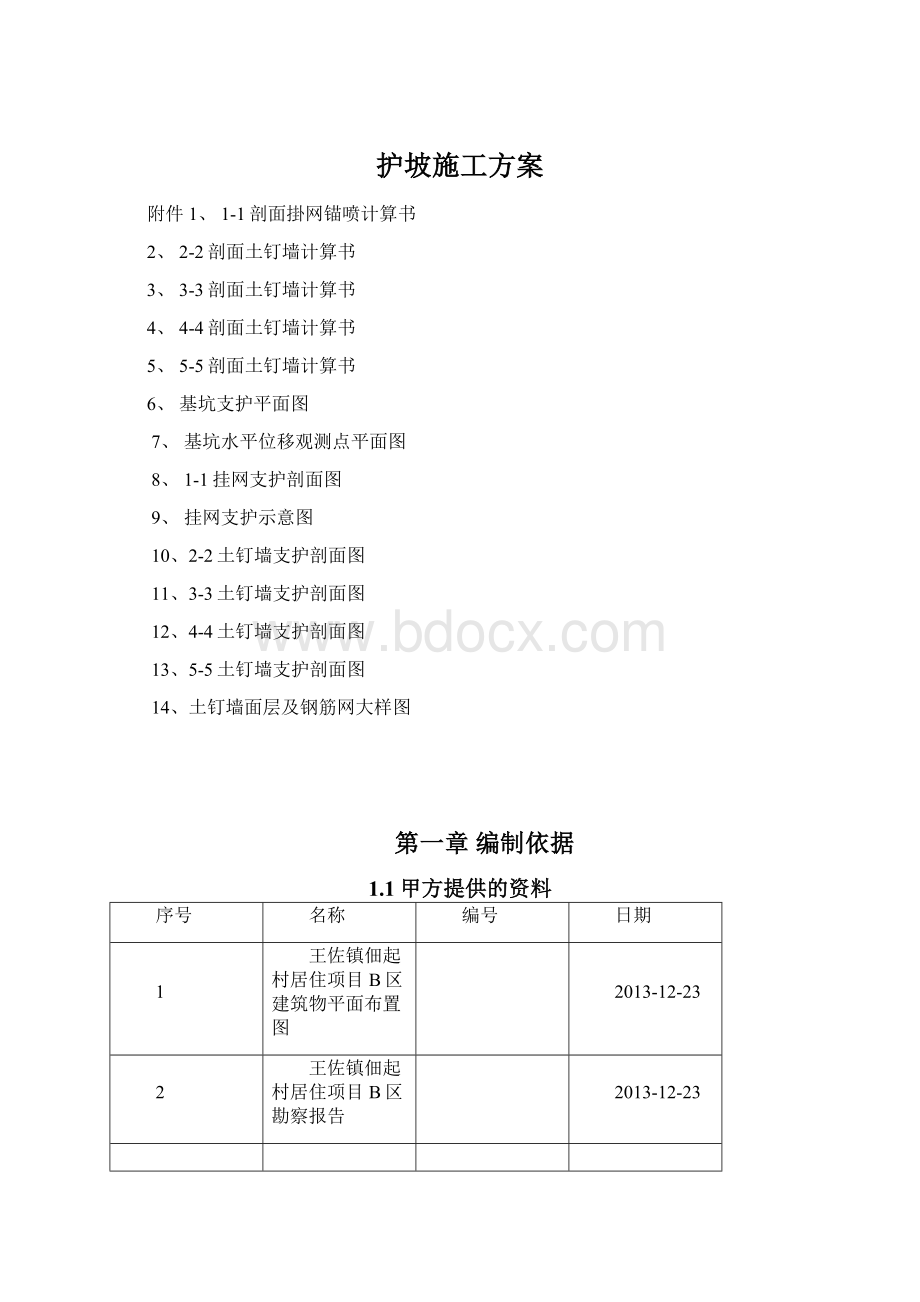 护坡施工方案.docx_第1页