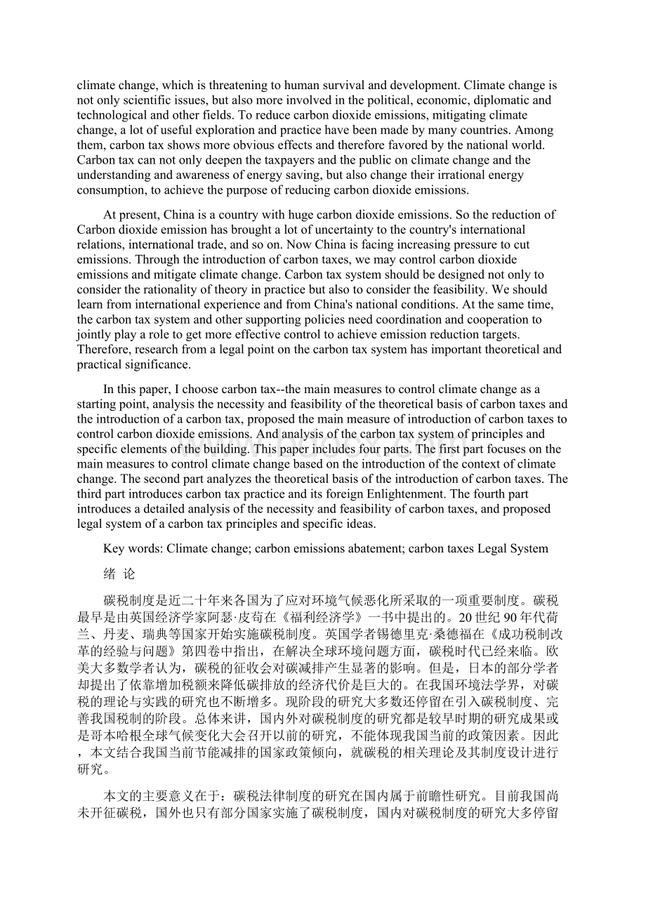 我国碳税法律制度研究.docx_第2页