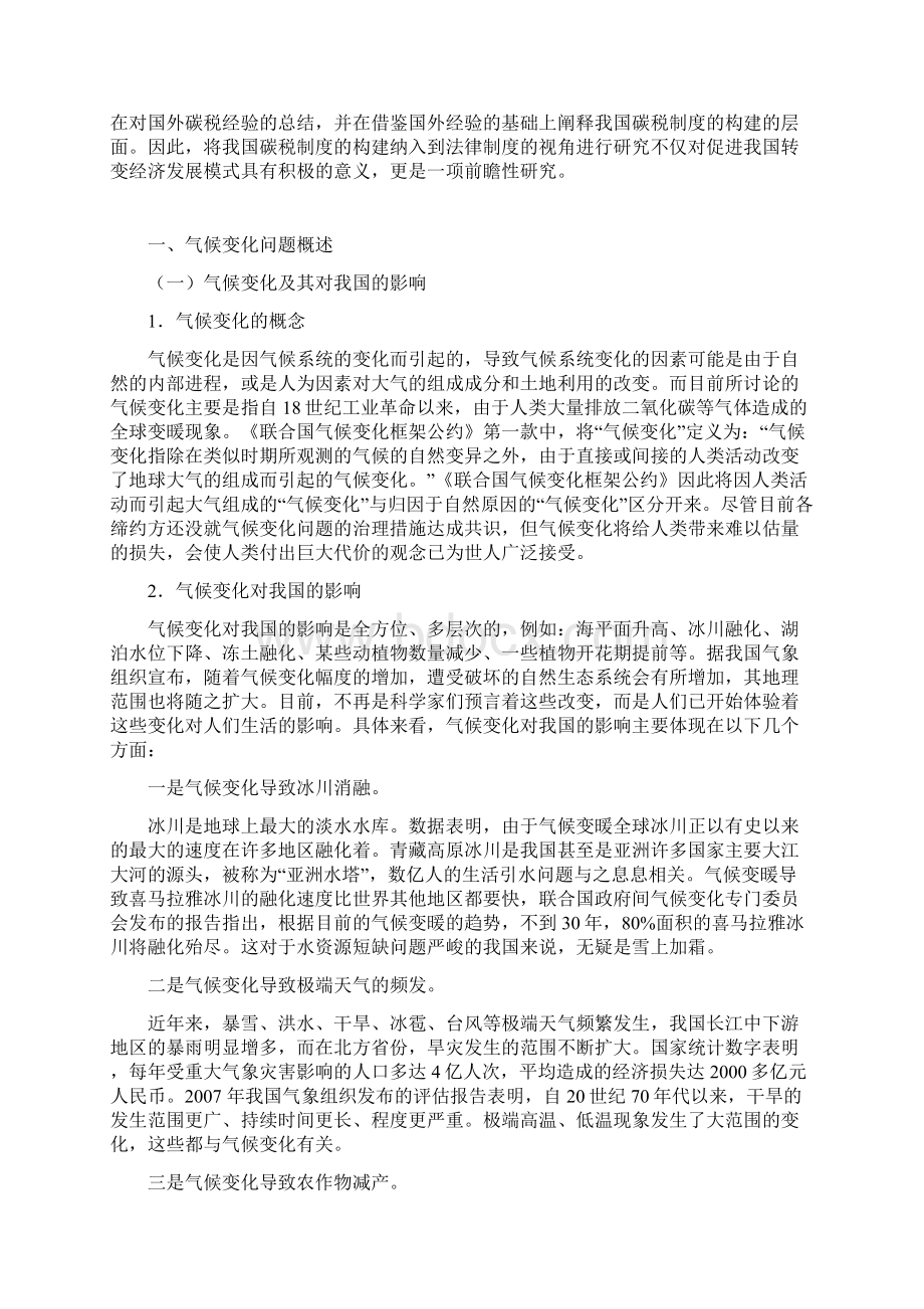 我国碳税法律制度研究.docx_第3页