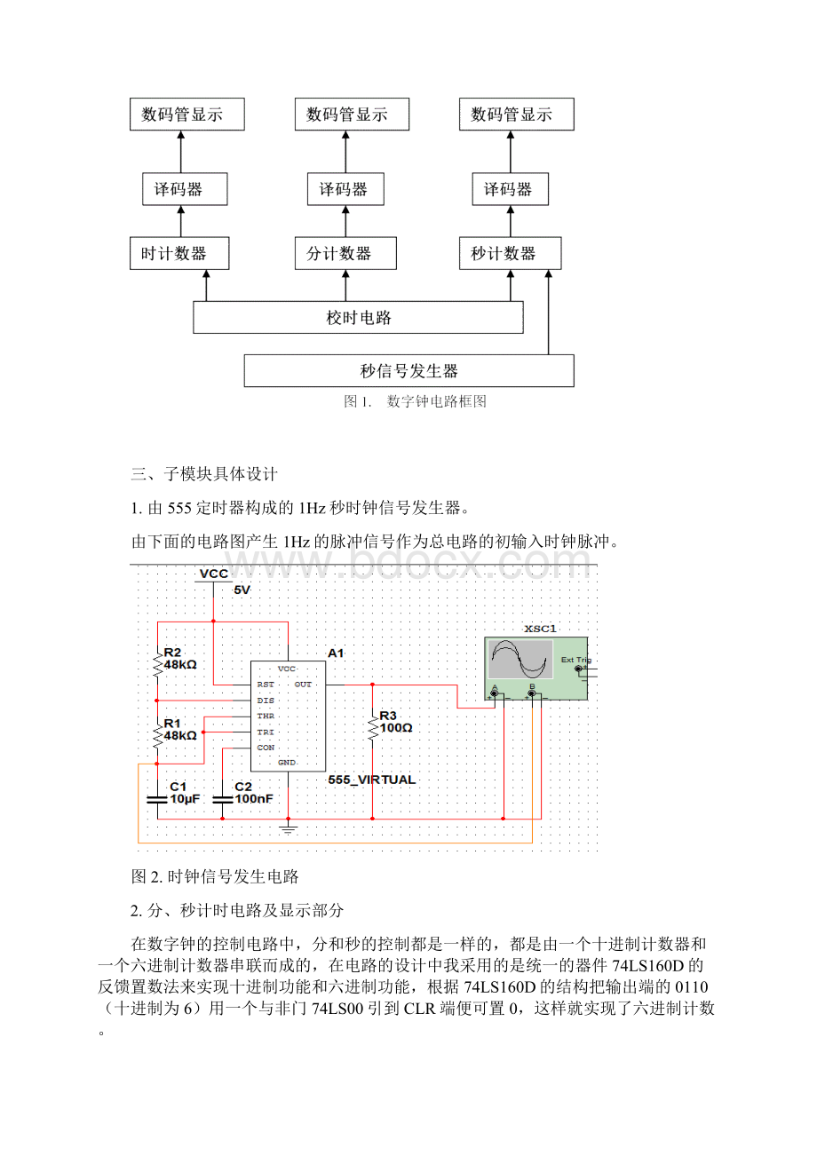 实用文档之数字时钟的Multisim设计与仿真Word文档下载推荐.docx_第2页