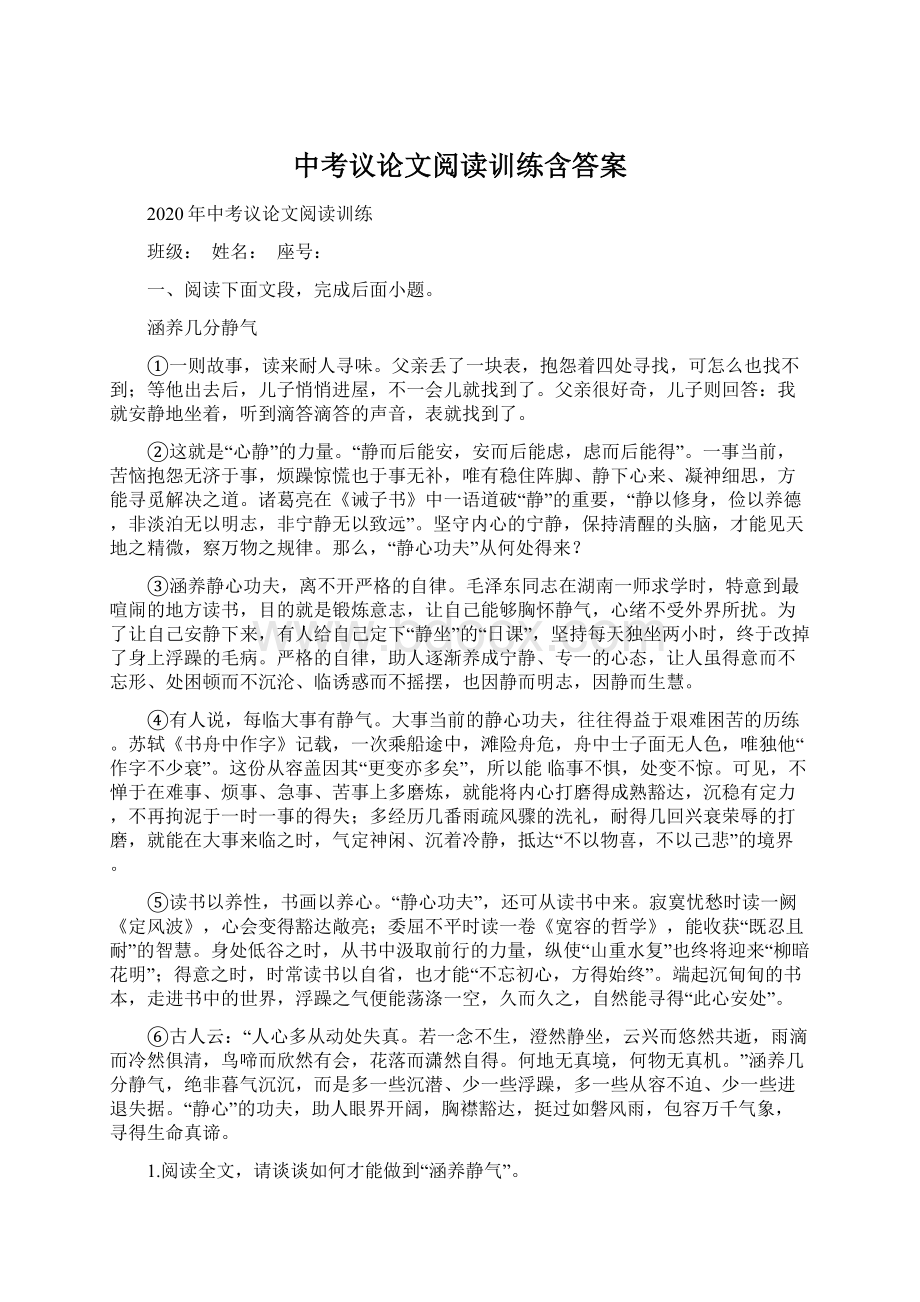 中考议论文阅读训练含答案Word文档下载推荐.docx