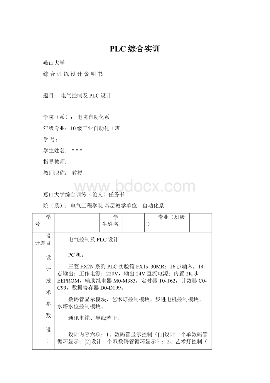 PLC综合实训.docx_第1页