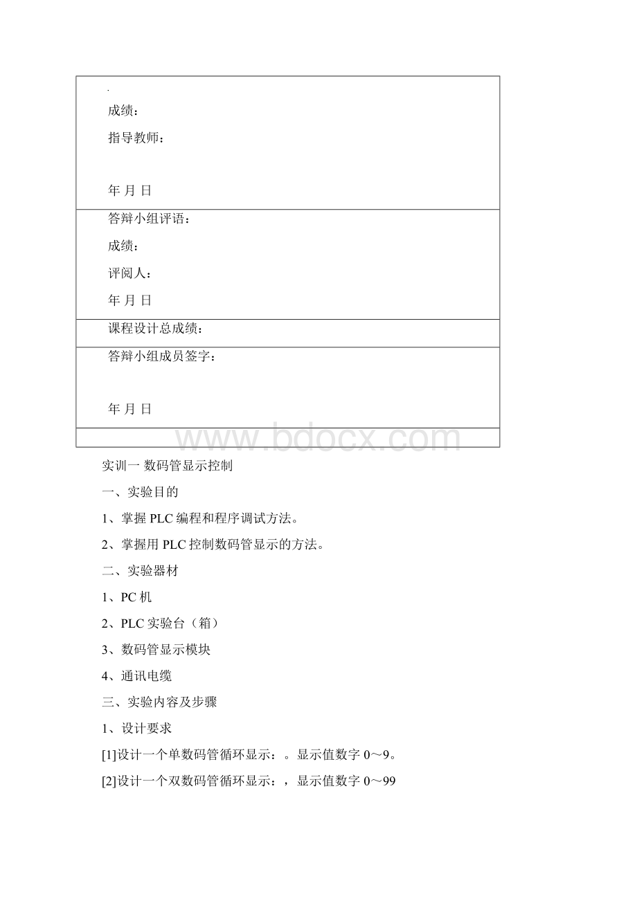 PLC综合实训.docx_第3页