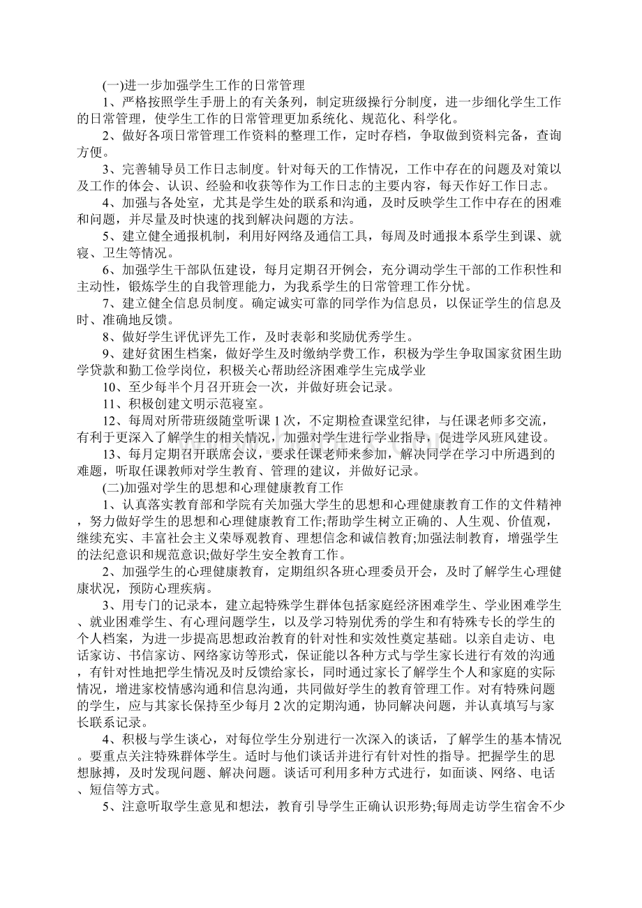 精细化管理的工作计划Word下载.docx_第3页