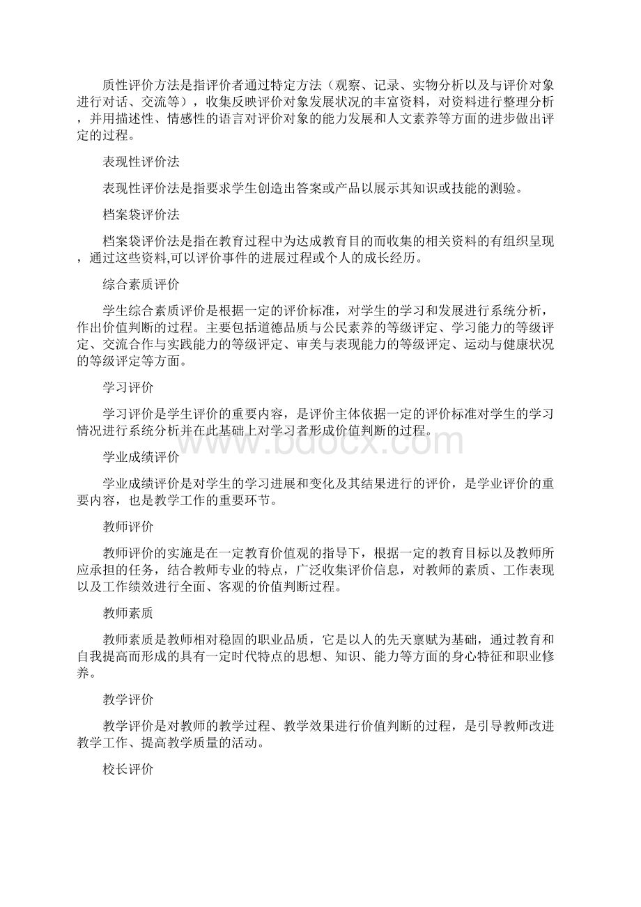 教育评价学练习题库及答案Word文档格式.docx_第3页