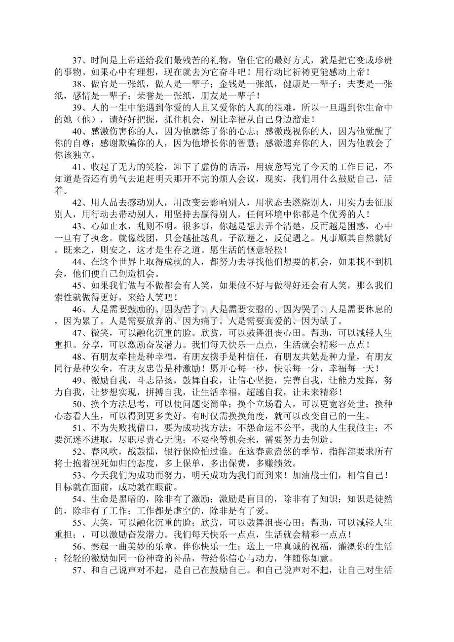 保险营销激励短信Word文档下载推荐.docx_第3页