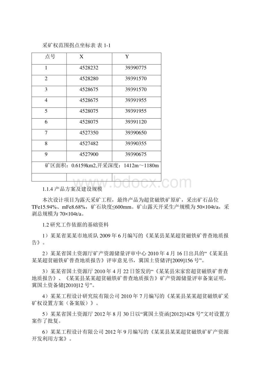 露天煤矿开采项目可行性研究报告.docx_第2页