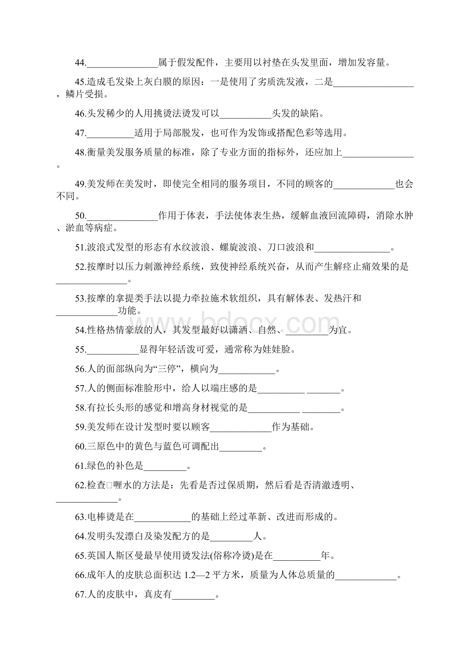 美发师高级试题.docx_第3页