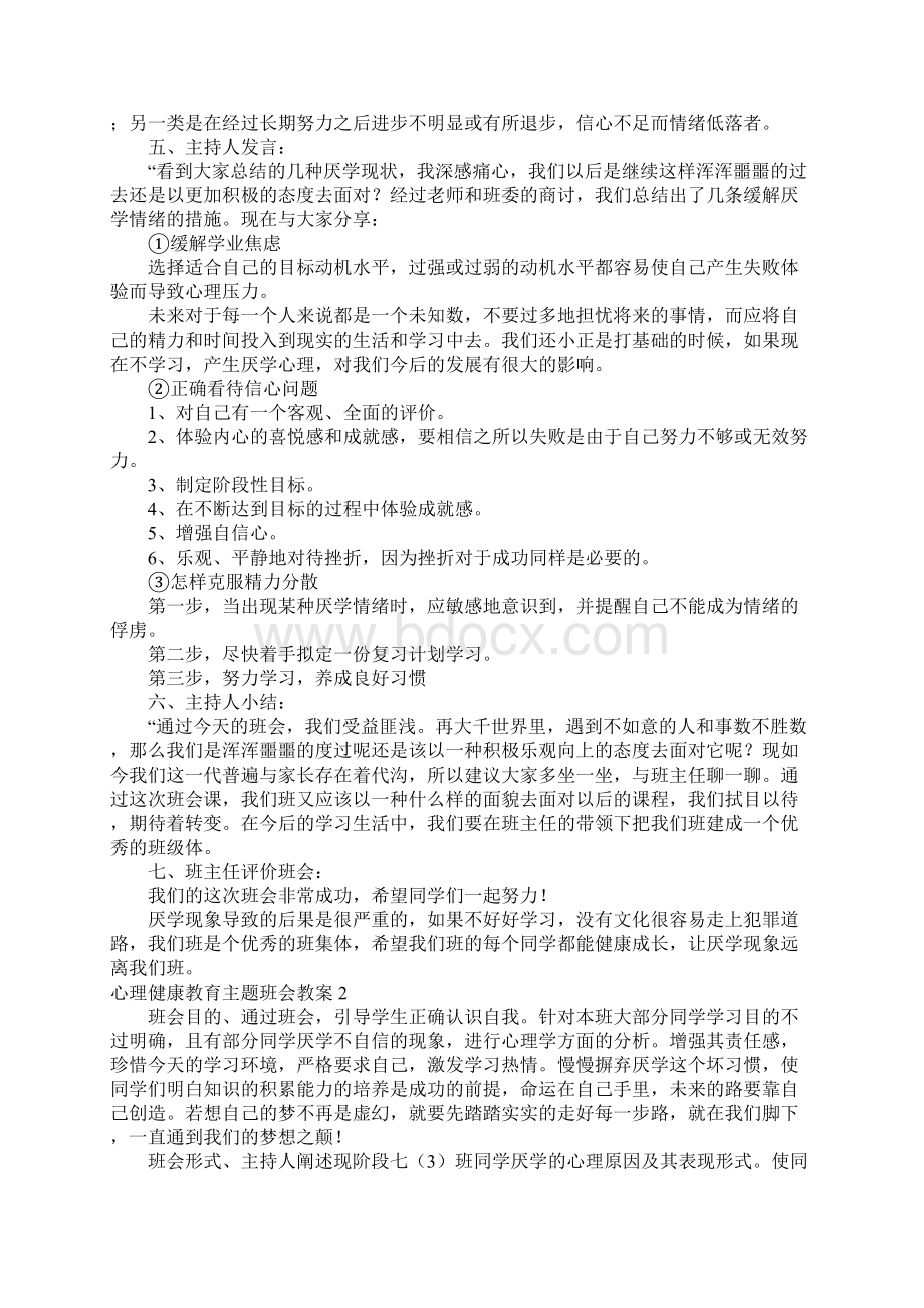 心理健康教育主题班会教案.docx_第3页