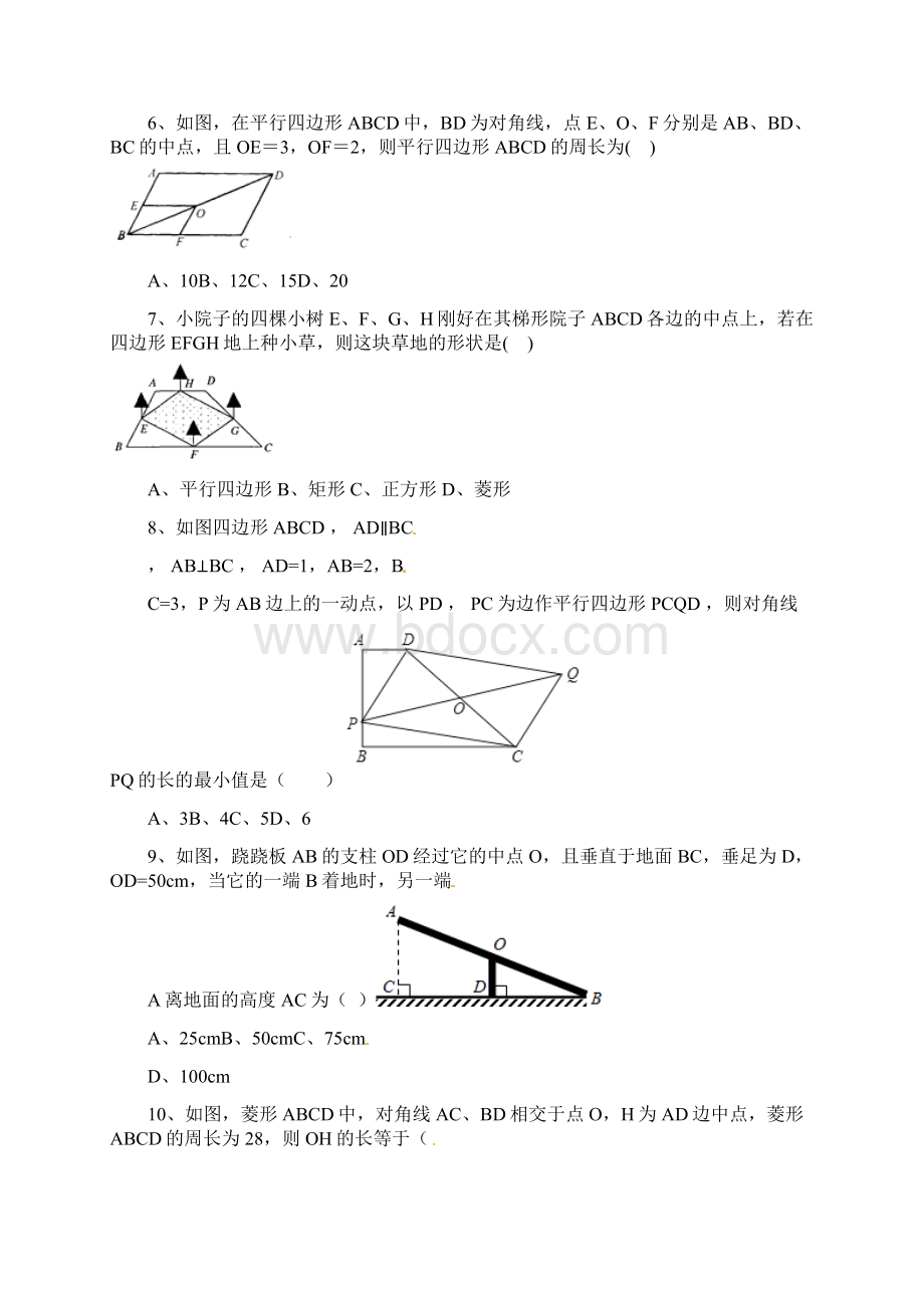 最新华东师大版学年九年级数学上册《中位线》同步练习及答案精编试题.docx_第2页