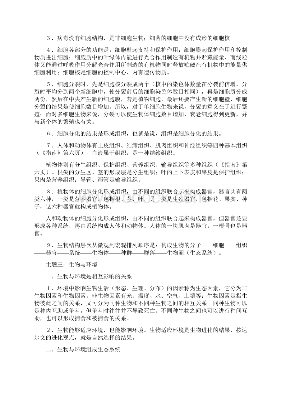 初二生物复习资料.docx_第2页