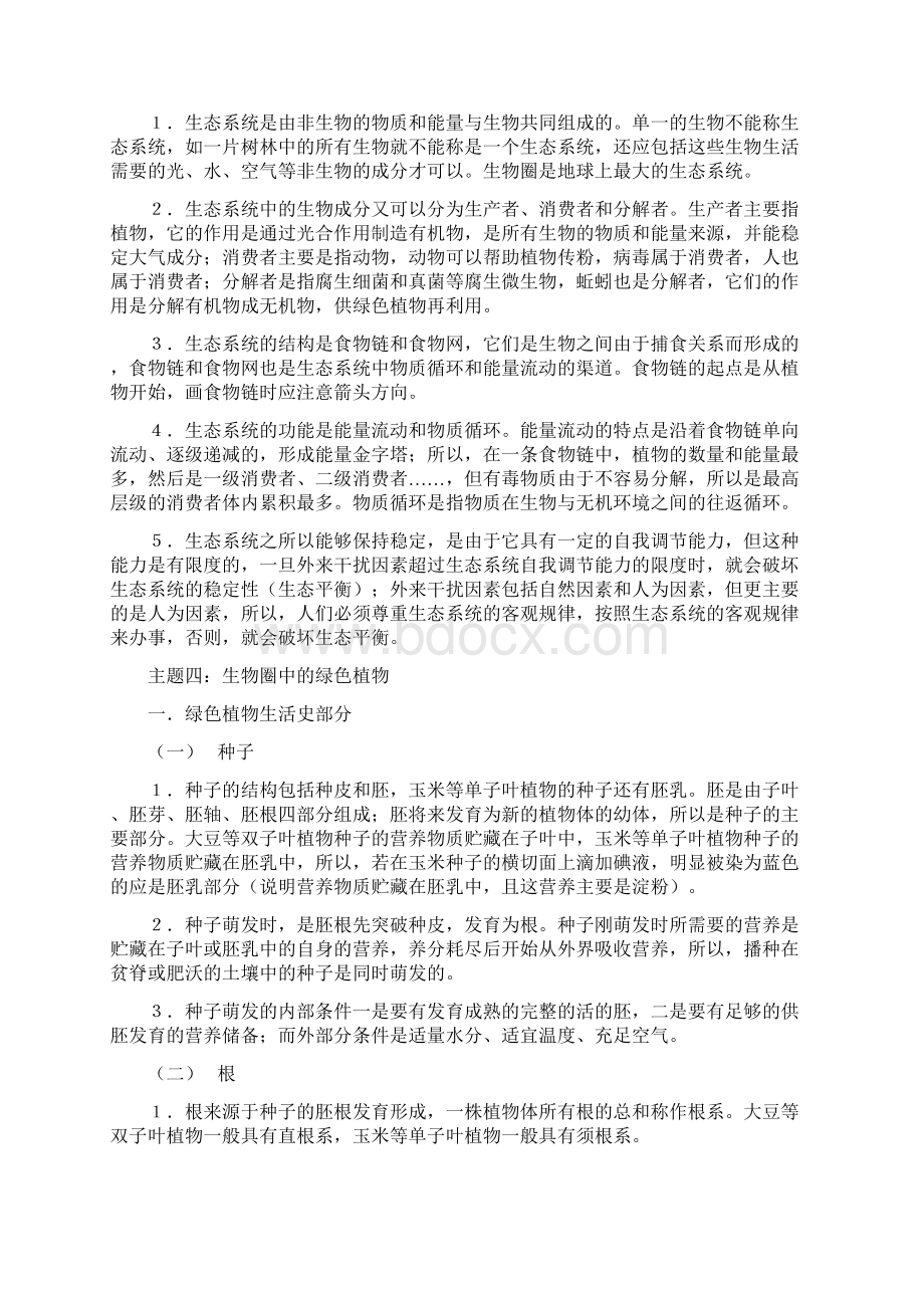 初二生物复习资料.docx_第3页