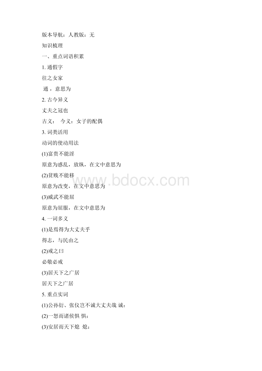 吉林省中考语文课内文言文专题训练.docx_第2页