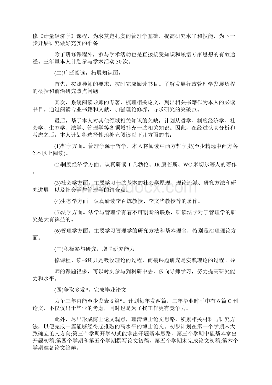 博士的学习计划范文.docx_第2页