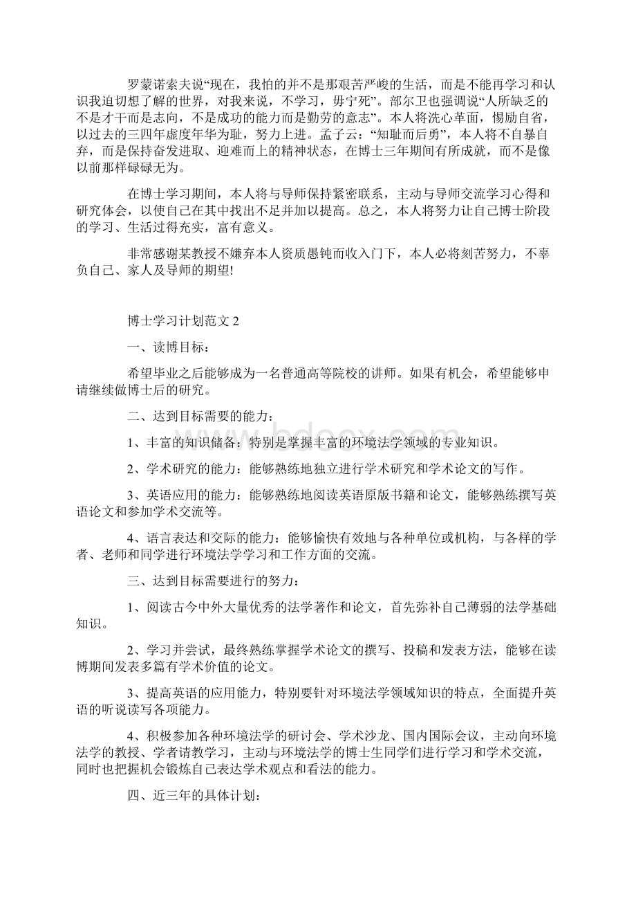 博士的学习计划范文.docx_第3页