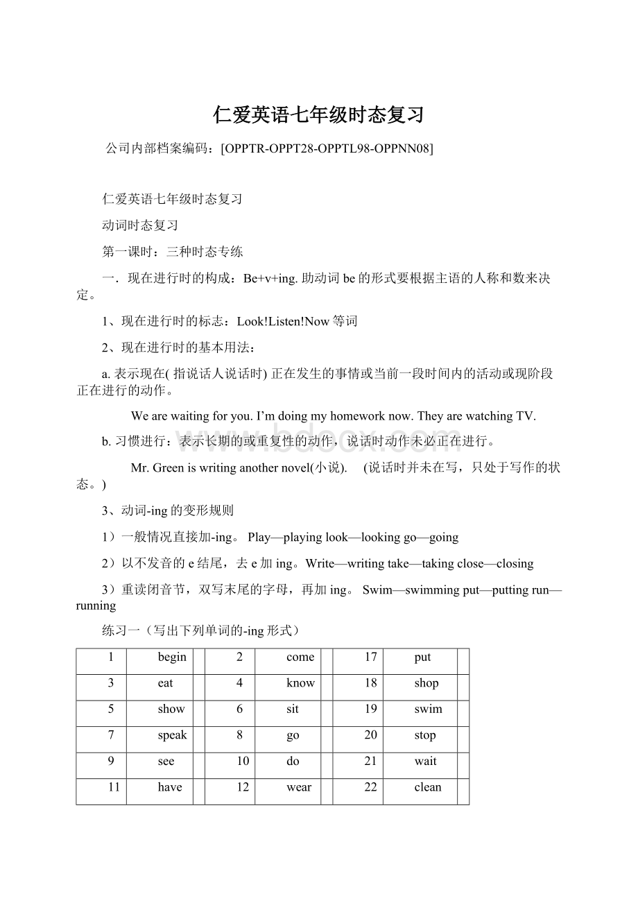 仁爱英语七年级时态复习Word下载.docx_第1页