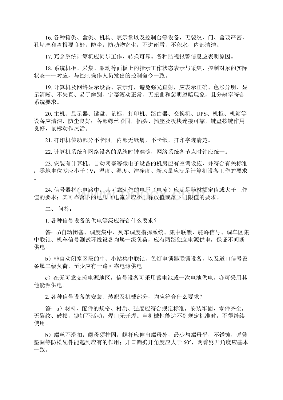 新维规技术标准题库.docx_第2页