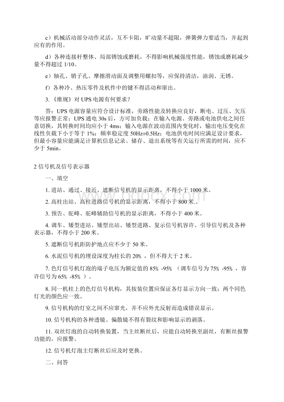 新维规技术标准题库.docx_第3页