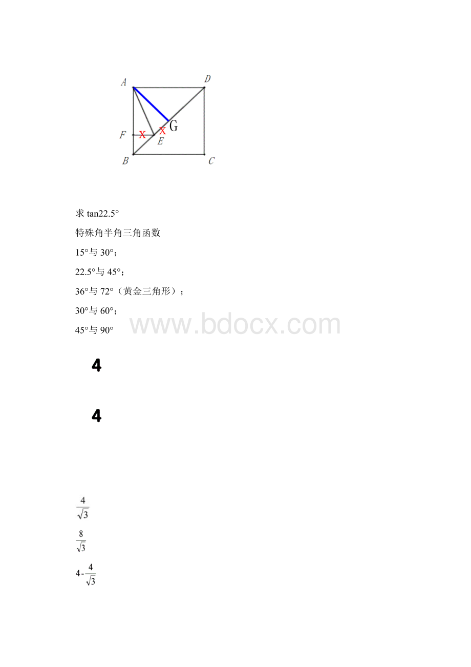 0418初三综合题目 教师版.docx_第2页