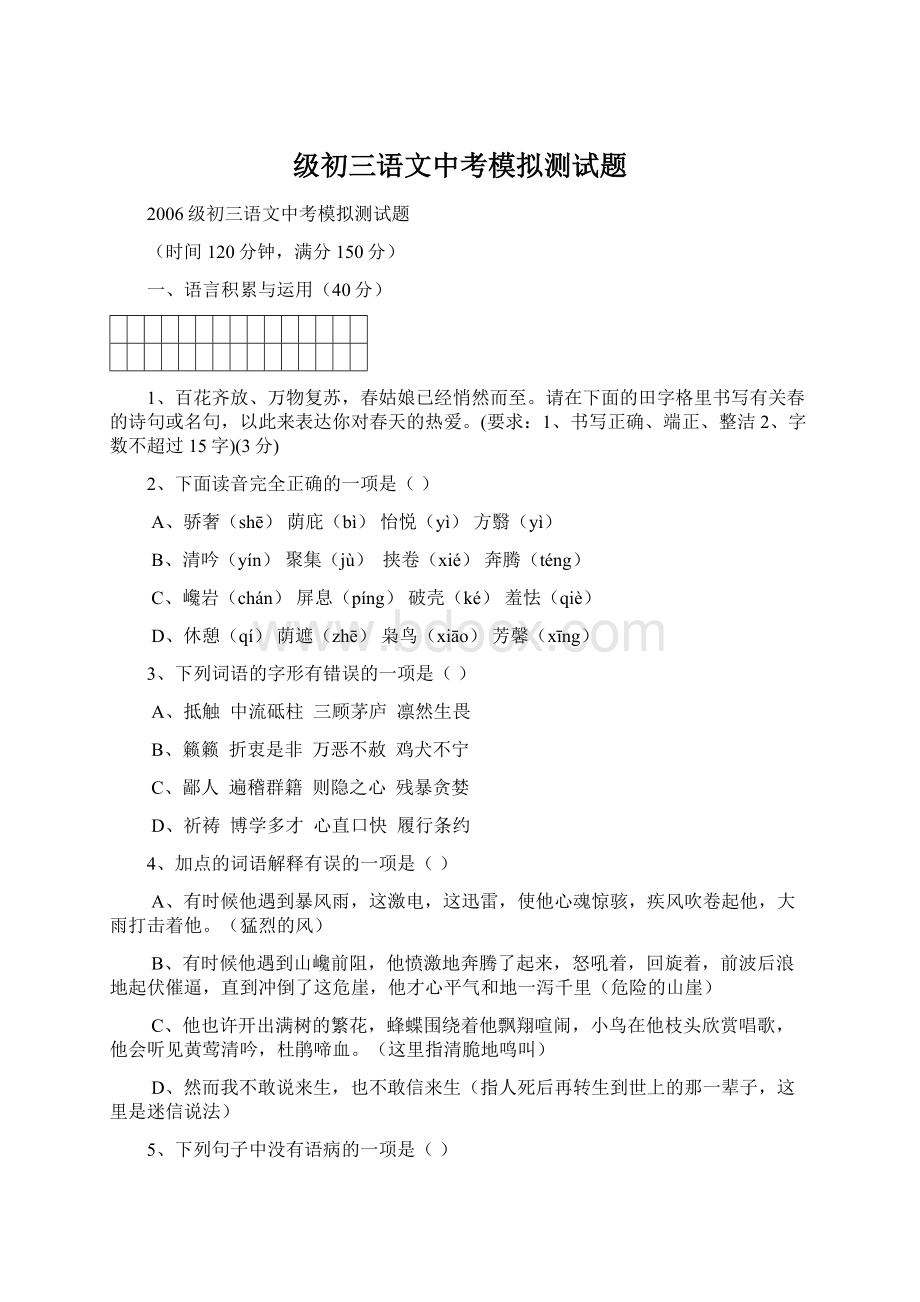 级初三语文中考模拟测试题.docx